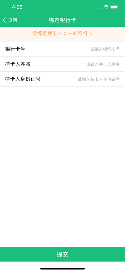 四海互联物流服务APP版截图2: