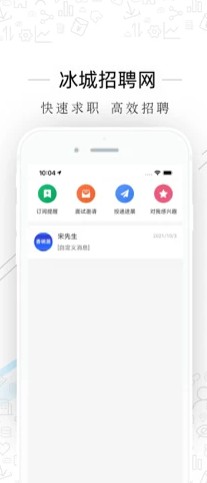 冰城招聘網(wǎng)求職app下載截圖4