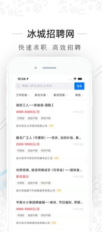 冰城招聘網(wǎng)求職app下載截圖2
