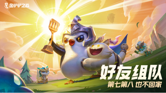 云頂之弈雙人模式怎么玩？雙人作戰(zhàn)模式玩法攻略
