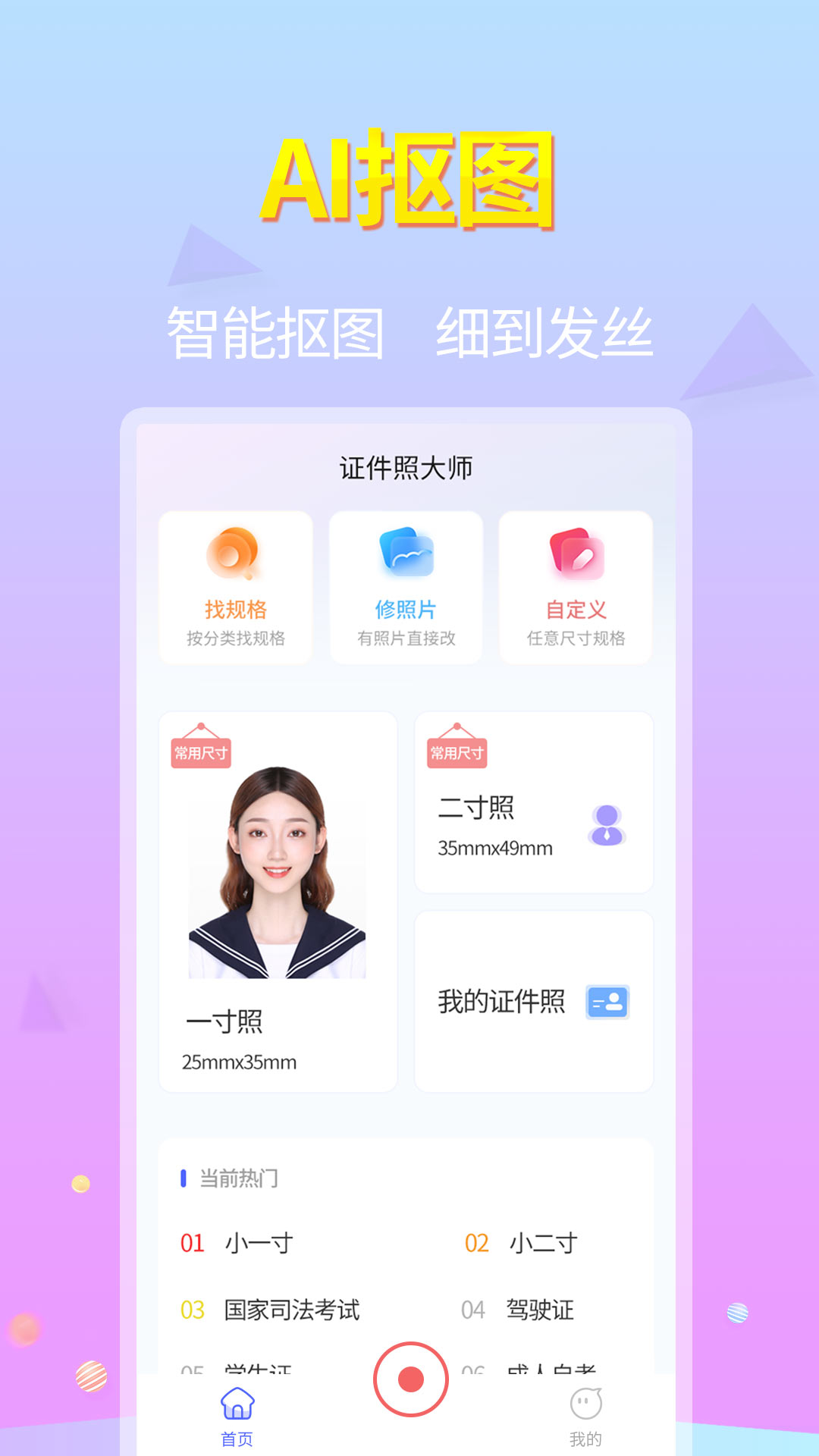 藍(lán)圖證件照APP下載截圖1