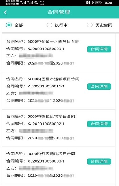 走萨企业物流安卓版app4
