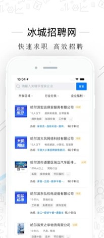 冰城招聘網(wǎng)求職app下載截圖1