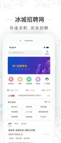 冰城招聘網(wǎng)求職app下載截圖3