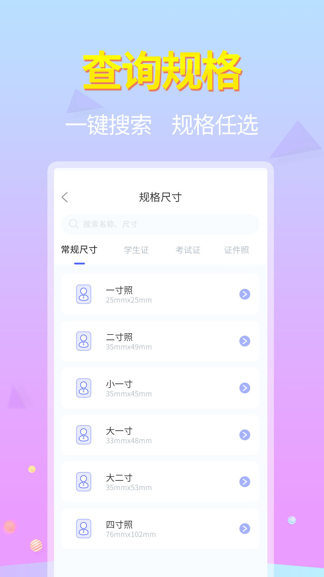 藍(lán)圖證件照APP下載截圖2