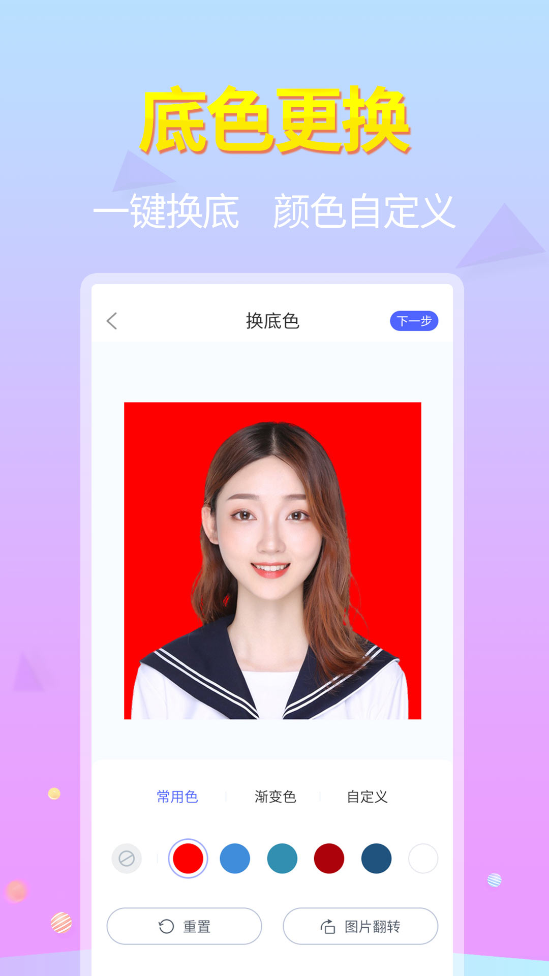 藍(lán)圖證件照APP下載截圖3