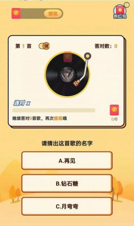 天天愛(ài)猜歌游戲紅包版2021截圖2