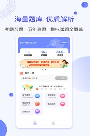 一起當(dāng)老師app版截圖4