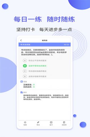 一起當(dāng)老師app版截圖3