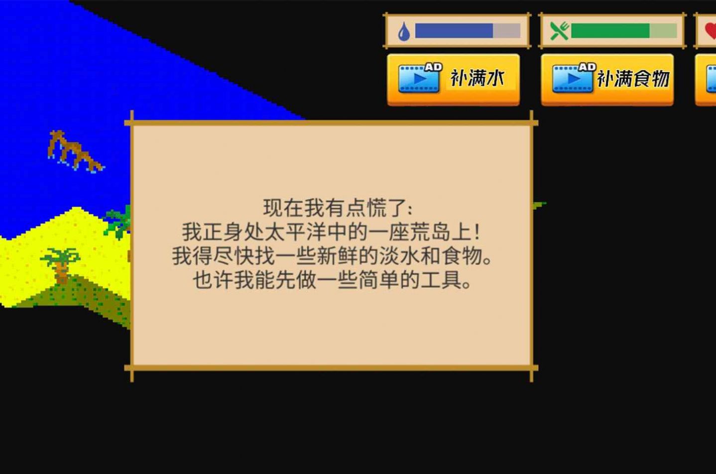 孤島歷險記游戲版截圖1