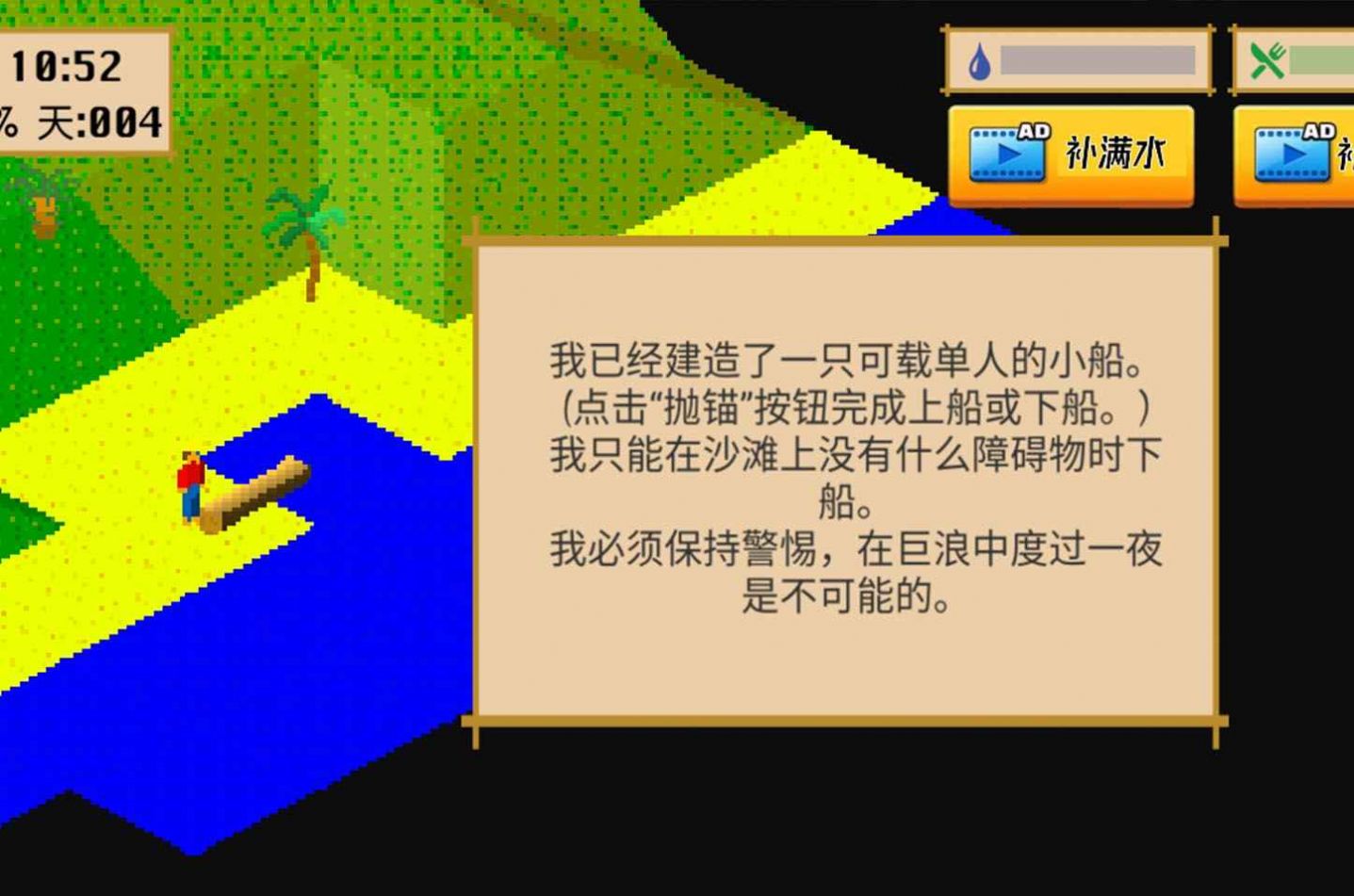 孤島歷險記游戲版截圖4