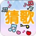 天天愛猜歌游戲紅包版2021
