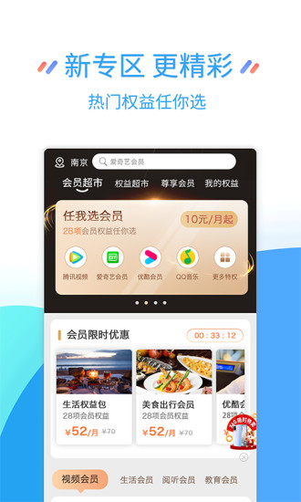 江蘇移動掌上營業(yè)廳下載app最新版截圖3