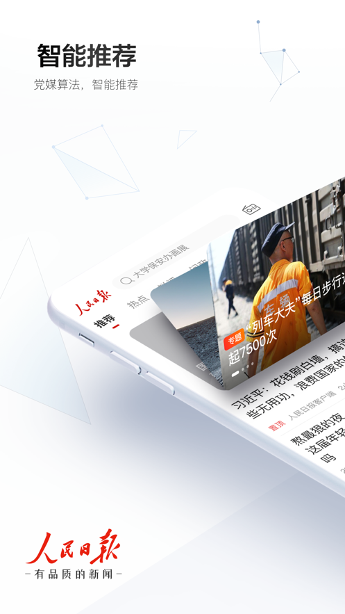 人民日?qǐng)?bào)app客戶端最新版截圖1
