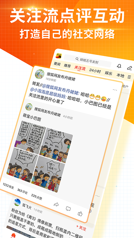 搜狐新聞app下載最新版客戶端截圖2