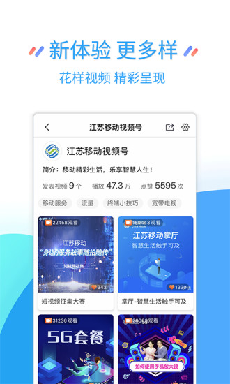 江蘇移動掌上營業(yè)廳下載app最新版截圖1