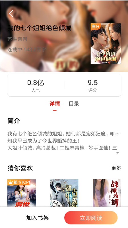 洋蔥免費(fèi)小說(shuō)app最新版下載截圖4
