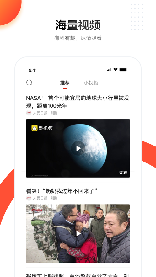 人民日?qǐng)?bào)app客戶端最新版截圖4