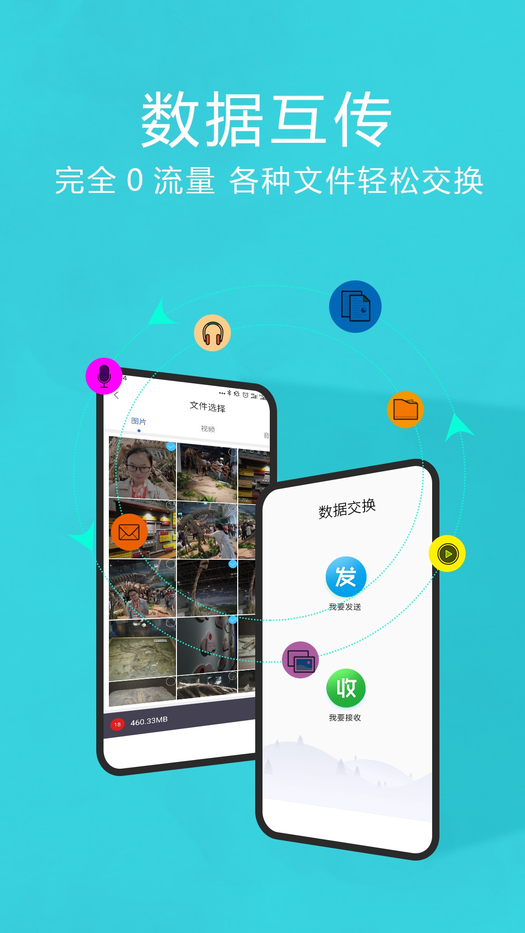 互傳換機助手app最新安卓版截圖3