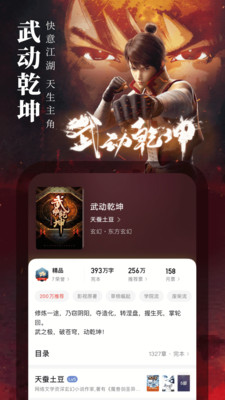 起點讀書2022最新版免費下載截圖3