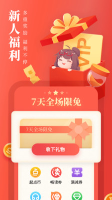 起點讀書2022最新版免費下載截圖4