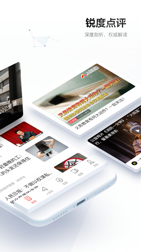 人民日?qǐng)?bào)app客戶端最新版截圖2