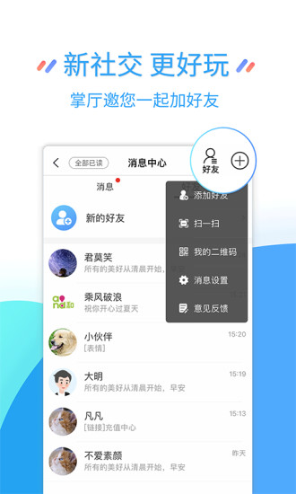 江蘇移動掌上營業(yè)廳下載app最新版截圖4