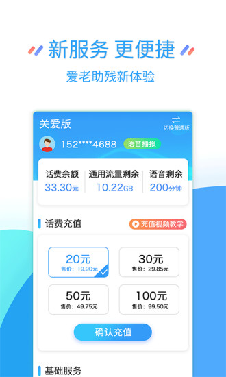 江蘇移動掌上營業(yè)廳下載app最新版截圖2
