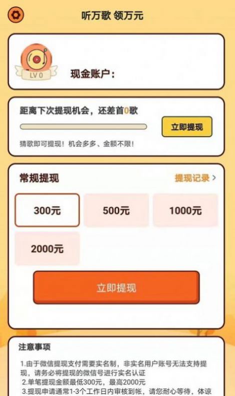 天天愛(ài)猜歌游戲紅包版2021截圖1