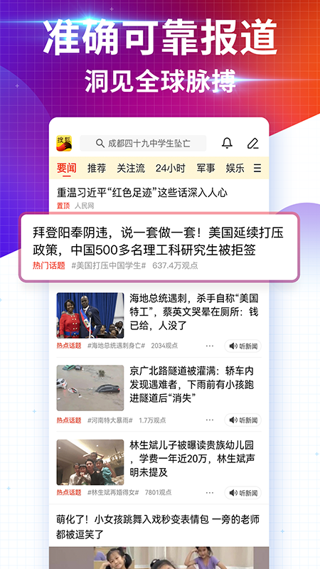搜狐新聞app下載最新版客戶端截圖1