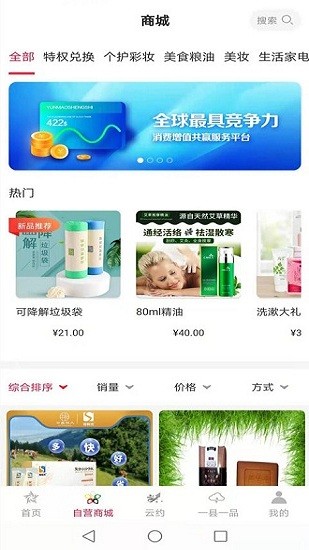 云商貿(mào)App最新下載截圖1