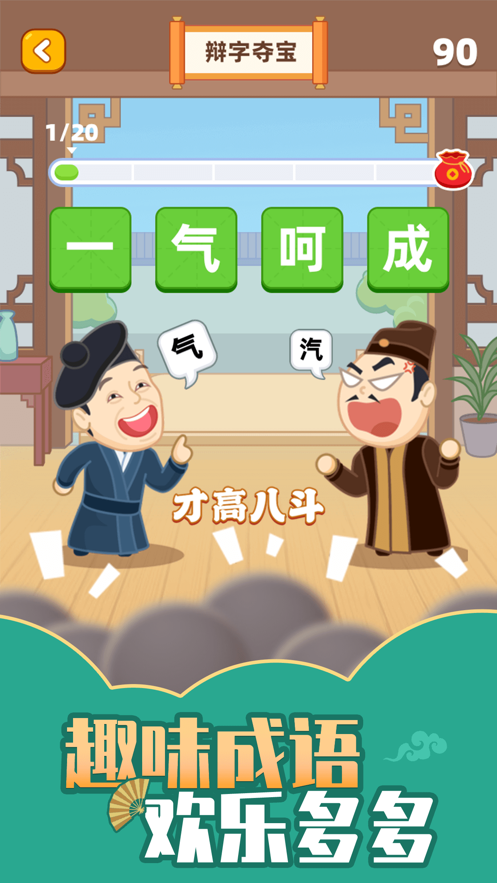 成語(yǔ)小智星游戲領(lǐng)紅包app截圖2