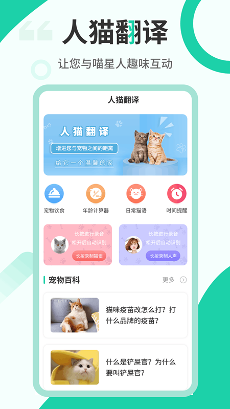 貓叫翻譯機APP下載截圖2