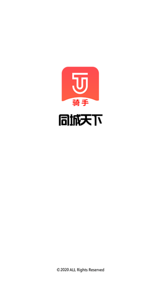 同城天下外賣App下載安裝截圖3