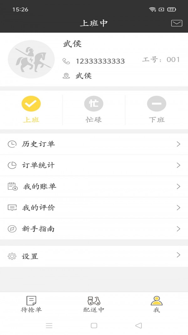 同城天下外賣App下載安裝截圖4