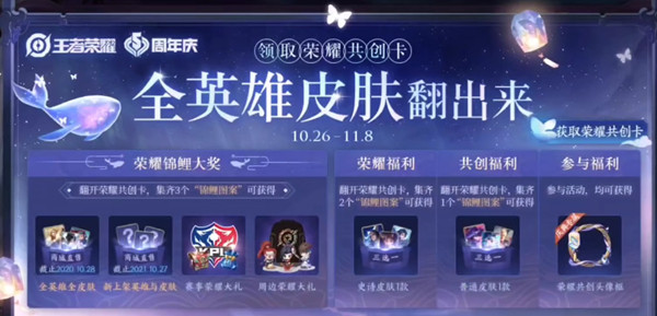 王者榮耀錦鯉卡怎么獲得？錦鯉卡獲取方法和獎勵一覽