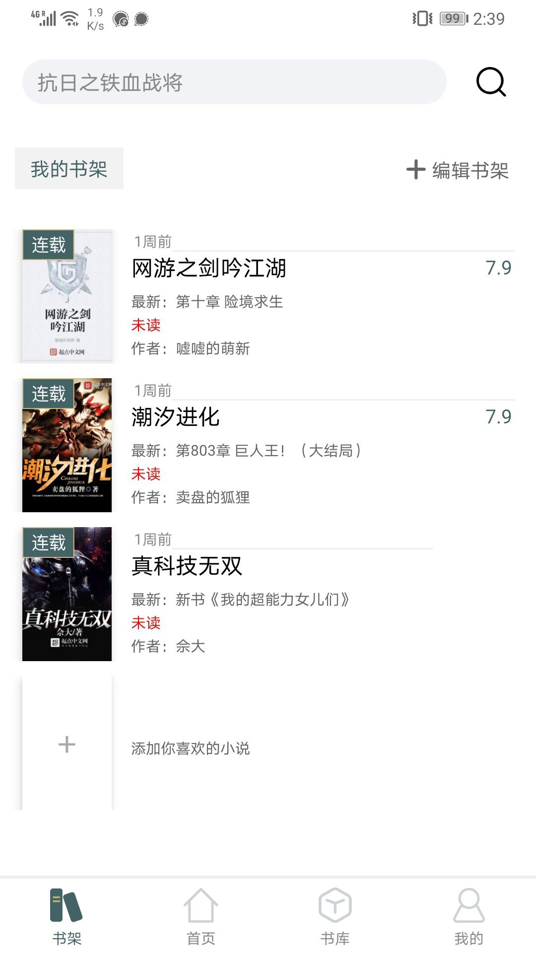 小書閣app下載最新版截圖4