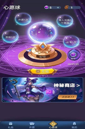 許愿星免費(fèi)領(lǐng)皮膚下載安裝最新版截圖2
