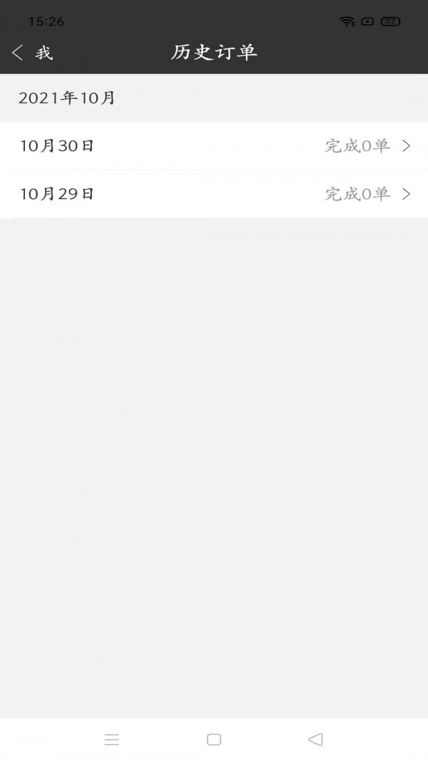 同城天下外賣App下載安裝截圖1