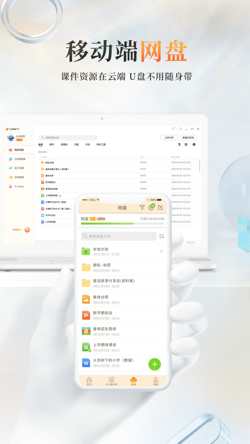 101教育ppt課件手機版下載截圖4