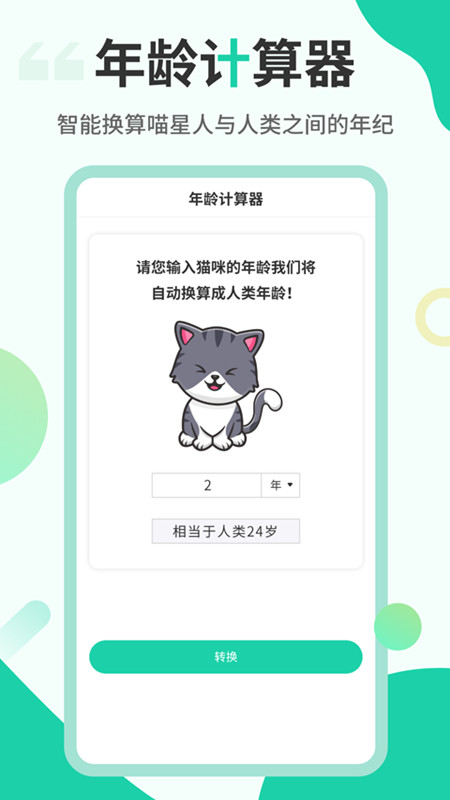 猫叫翻译机APP下载截图3: