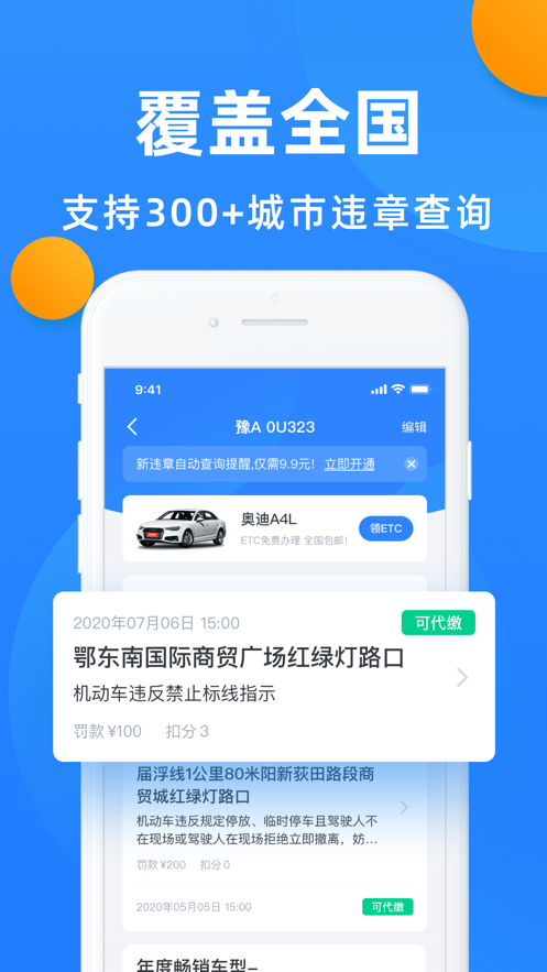 全國違章查詢app下載安裝最新客戶端截圖2