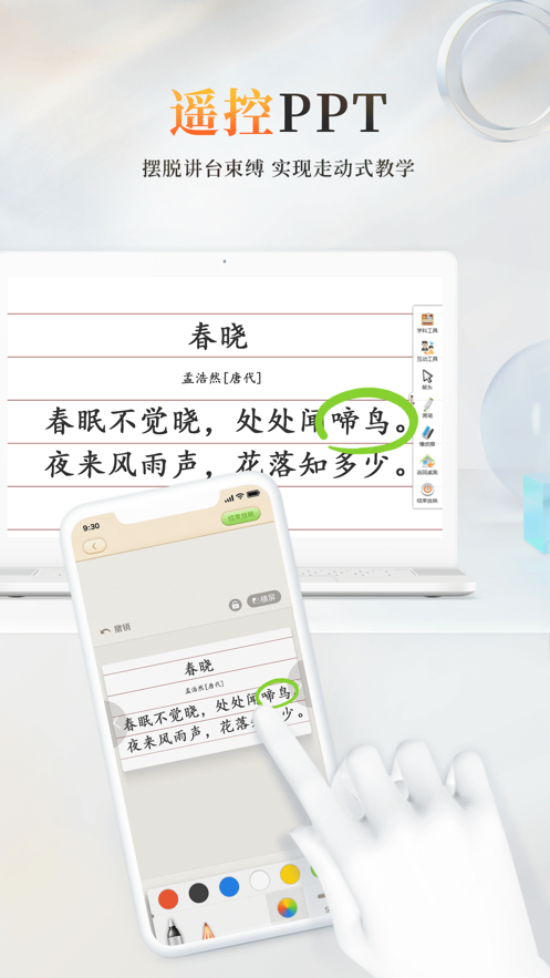101教育ppt課件手機版下載截圖2
