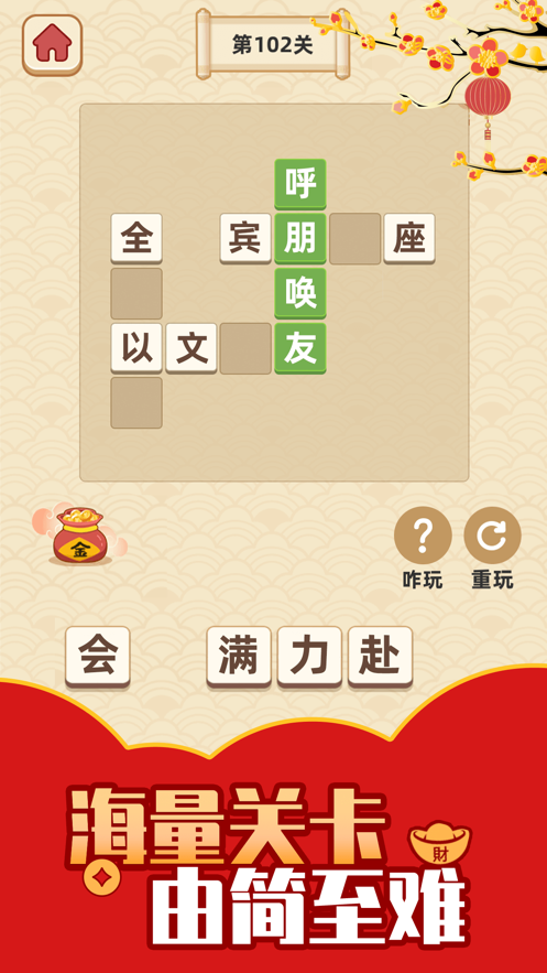 成語(yǔ)小智星游戲領(lǐng)紅包app截圖3