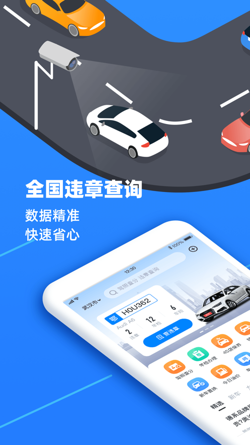 全國違章查詢app下載安裝最新客戶端截圖5