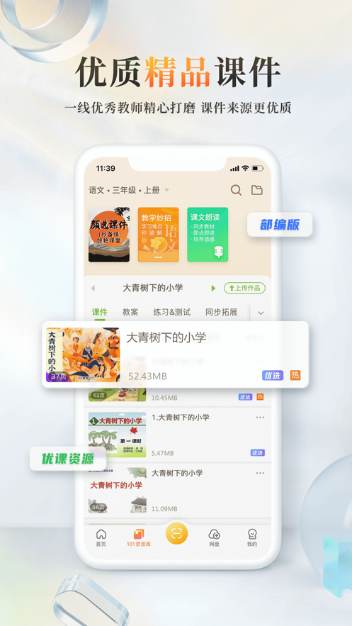 101教育ppt課件手機版下載截圖5