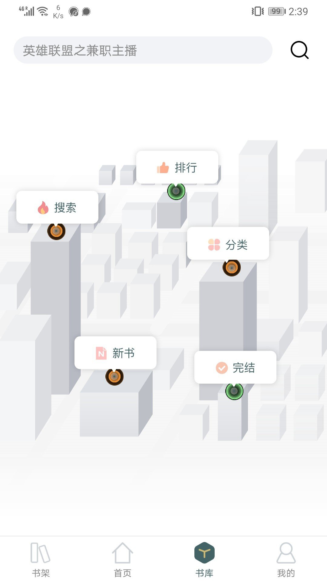 小書閣app下載最新版截圖3