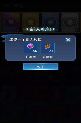 許愿星免費(fèi)領(lǐng)皮膚下載安裝最新版截圖1