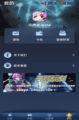 許愿星免費(fèi)領(lǐng)皮膚下載安裝最新版截圖3