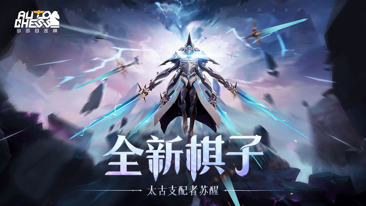多多自走棋s15賽季2021新版本版截圖4